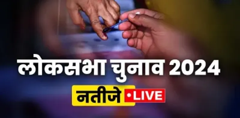 हल्द्वानी: LIVE- उत्तराखंड लोकसभा चुनाव अपडेट:  कौन कहां से आगे..पल-पल का अपडेट