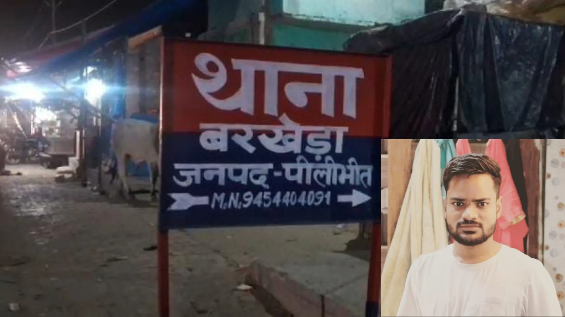 पीलीभीत: संदिग्ध हालात में युवक की मौत, दोस्तों संग बरेली से लौटने के बाद बिगड़ी थी तबीयत