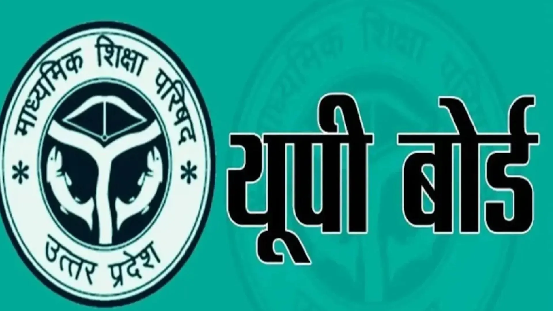 बरेली: परिणाम घोषित होने के डेढ़ महीने बाद भी नहीं मिला अंकपत्र, छात्र परेशान