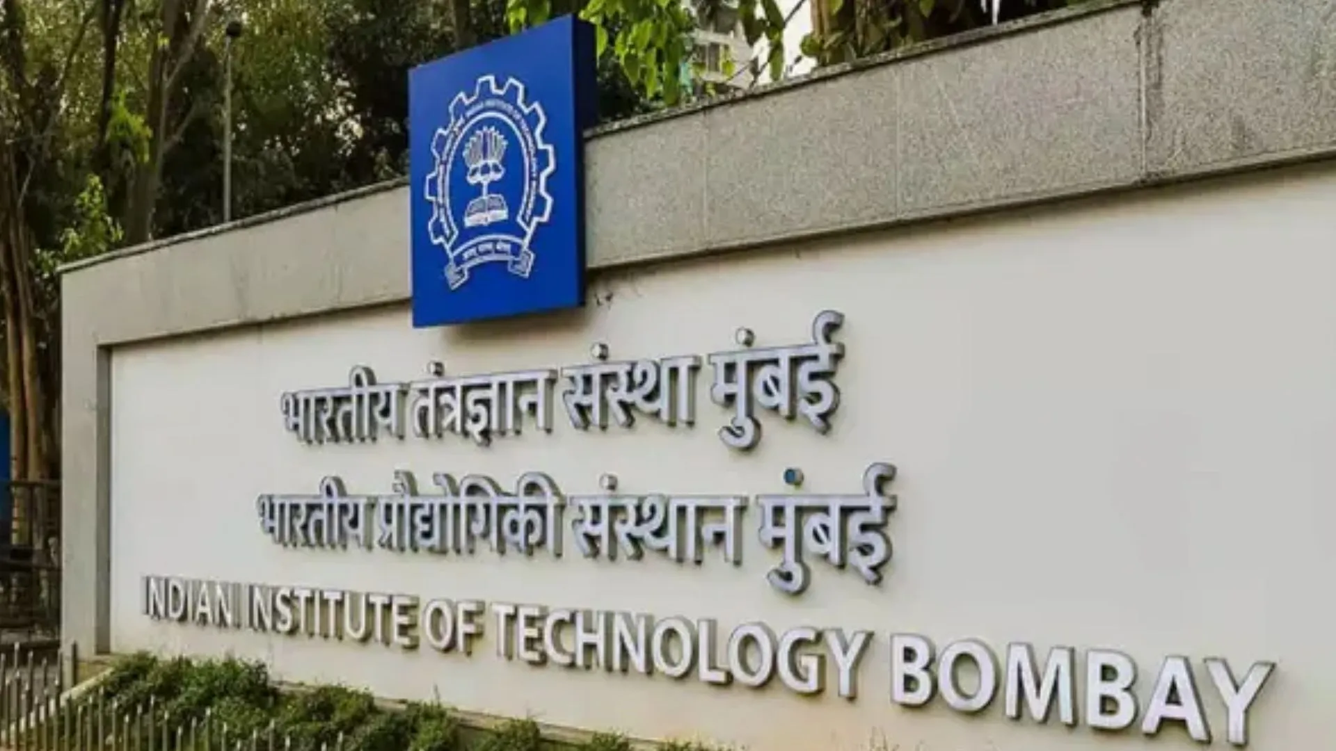 QS वर्ल्ड यूनिवर्सिटी रैंकिंग 2025 जारी: मुंबई-दिल्ली IIT शीर्ष 150 विश्वविद्यालयों में शामिल