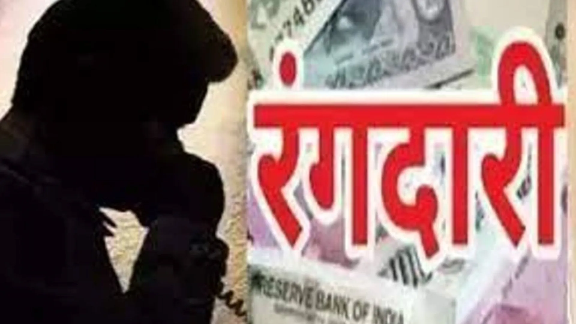 बरेली: व्यापारी से रंगदारी मांगने वाले के साथ मिले दरोगा, बना रहे समझौते का दबाव 