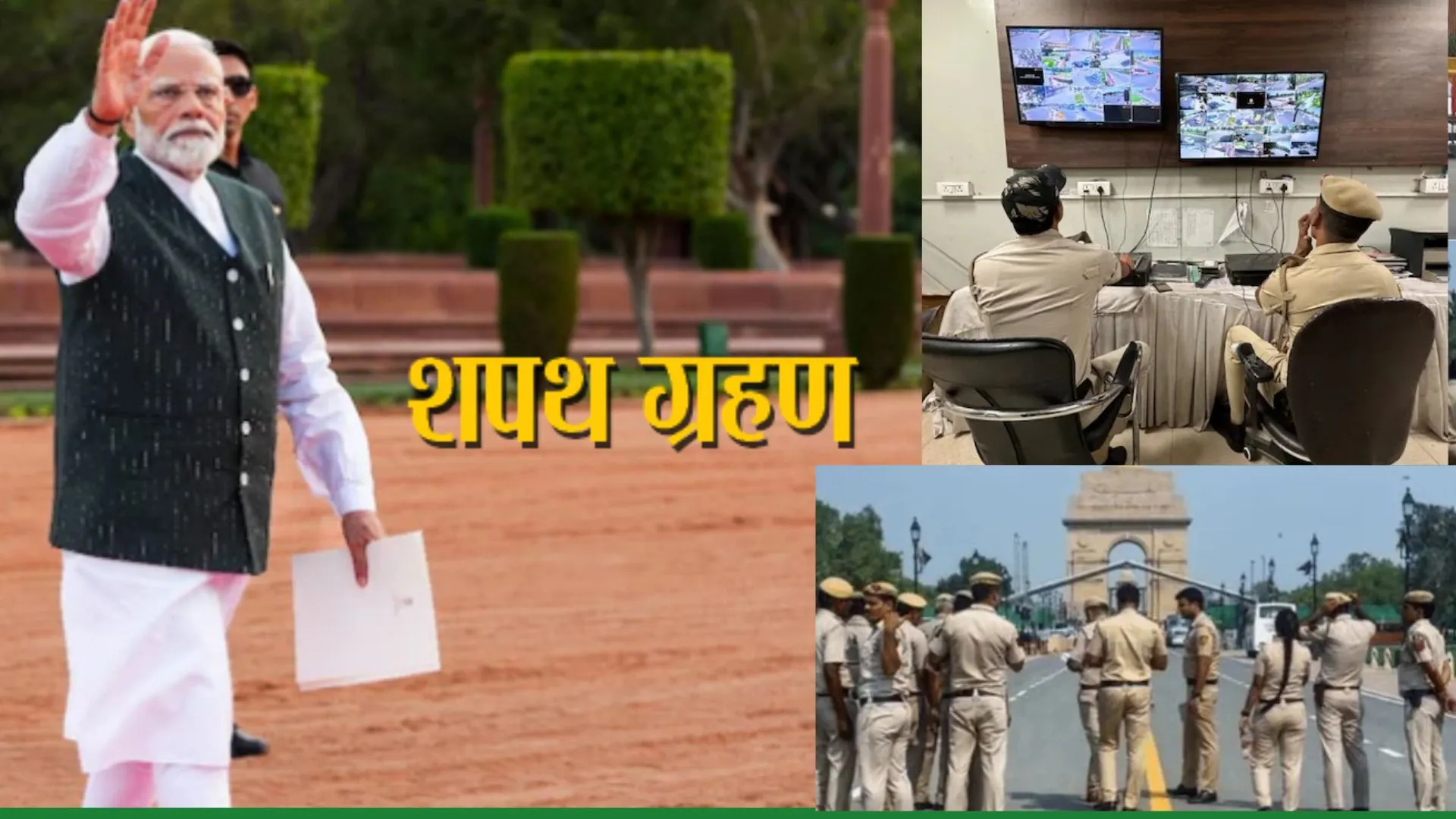 ड्रोन कैमरों से निगरानी...2500 से अधिक पुलिसकर्मी तैनात, मोदी के शपथ ग्रहण समारोह पर सुरक्षा-व्यवस्था के कड़े इंतजाम 