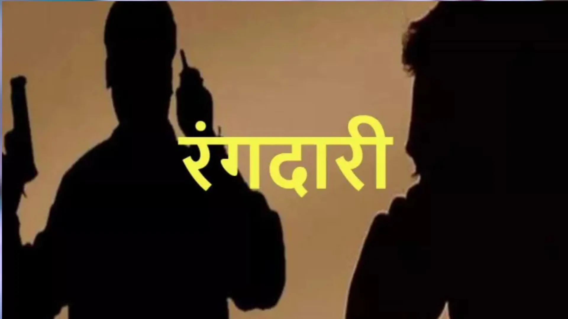 मेरठ: सिपाही के बेटे की अपहरण के बाद हत्या...50 लाख की मांगी थी फिरौती