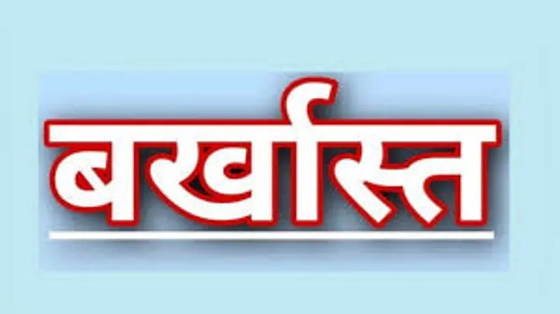 चंपावत: डॉ. कुलदीप यादव को एसीएमओ पद से हटाया गया