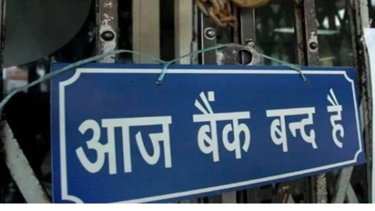 लखनऊ : नैनीताल बैंक बेचने के विरोध में हड़ताल,  बाधित रहेंगी बैंकिंग सेवाएं