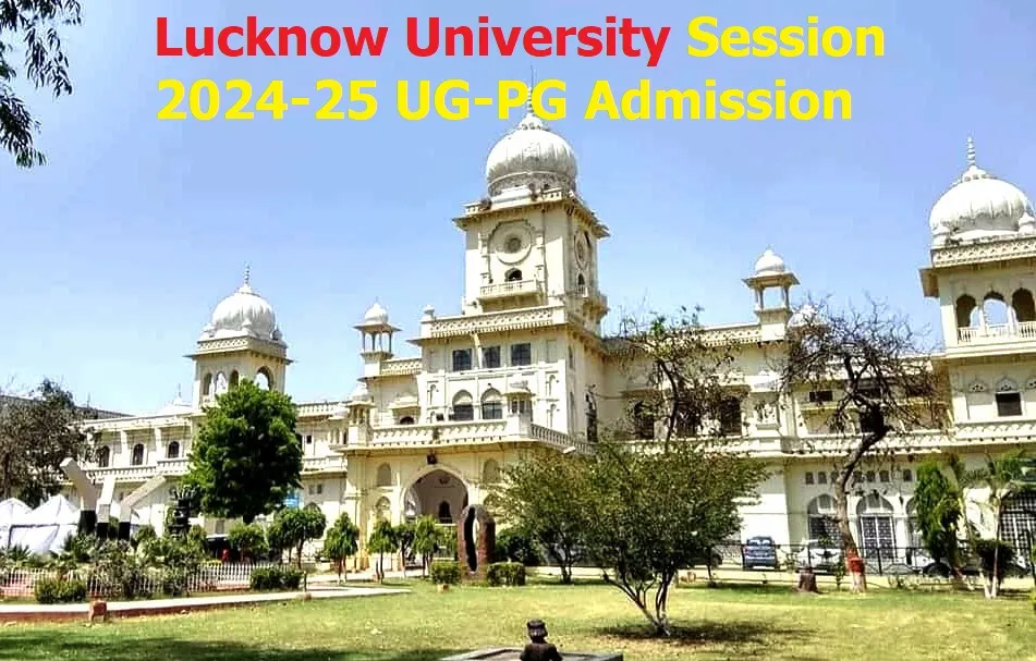  Lucknow University में बढ़ गई UG- PG में प्रवेश के लिए आवेदन की डेट, केन्द्रीयकृत प्रवेश प्रणाली भी लागू