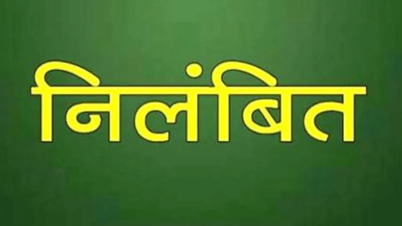 प्रयागराज : अवैध वसूली के आरोप में महिला आबकारी इंस्पेक्टर निलंबित