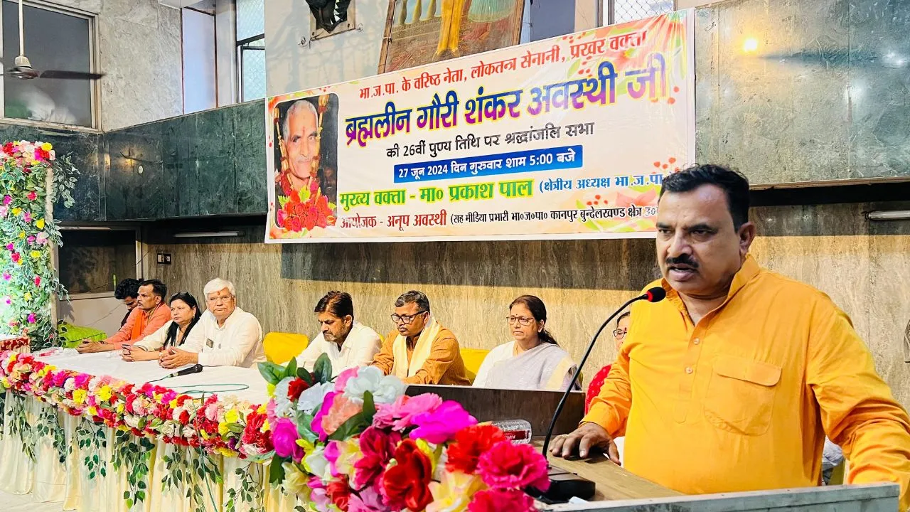 Kanpur: लोकतंत्र सेनानी गौरी शंकर की 26वीं पुण्यतिथि पर श्रद्धांजलि सभा का आयोजन, भाजपा नेताओं ने प्रतिमा पर चढ़ाए पुष्प