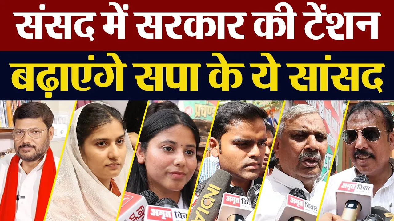 Samajwadi Party | Akhilesh Yadav के ये सांसद Parliament में बढ़ाएंगे Modi Sarkar की Tension