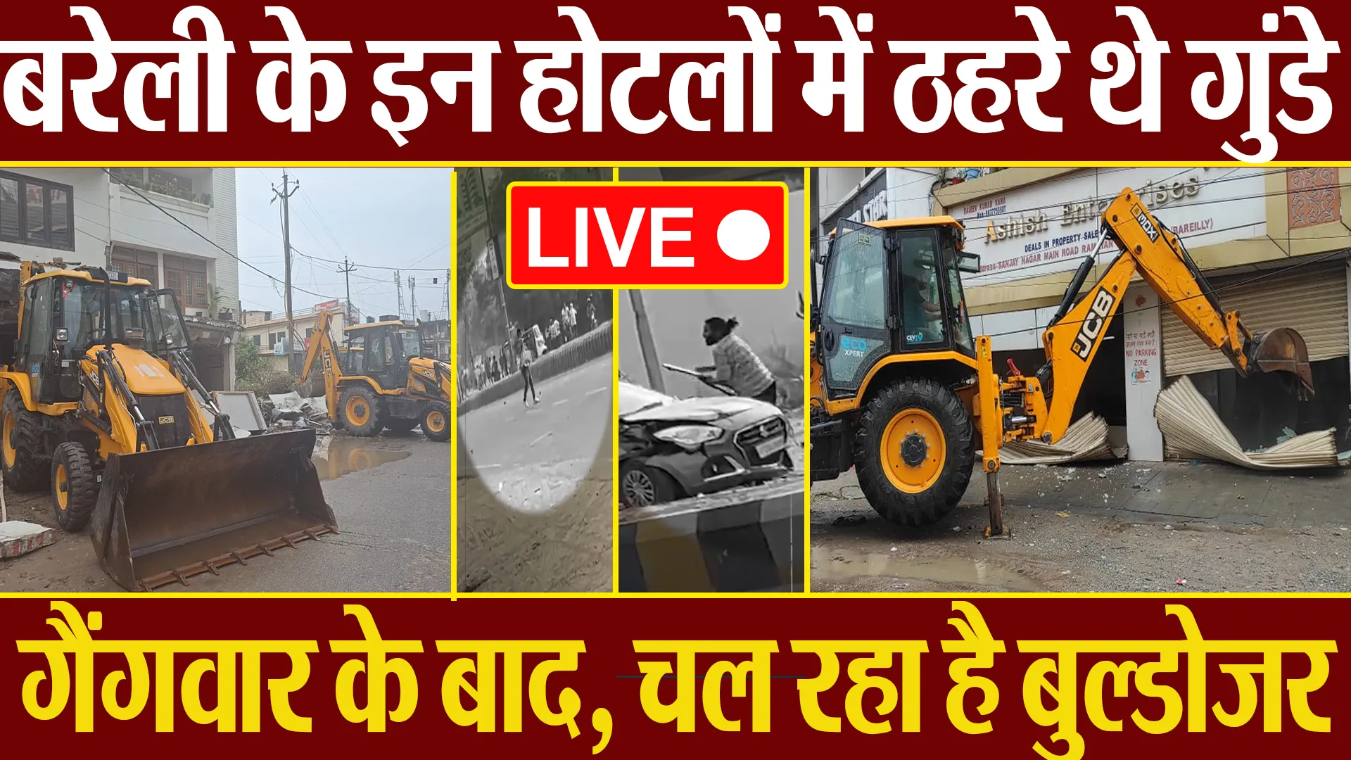 Bareilly Bulldozer Action Live | इन्हीं होटलों में ठहरे थे गुंडे BDA चला रहा Bulldozer | Amritvichar