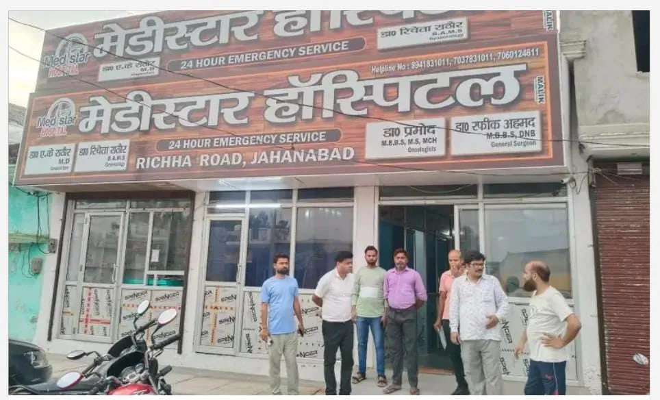 पीलीभीत: अब जहानाबाद का एक अस्पताल सील, डॉक्टर नहीं आए तो संचालिका ही करने लगी थी इलाज...टीम भी रह गई दंग 
