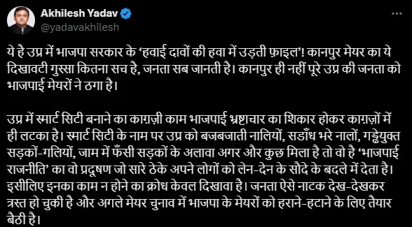 अखिलेश यादव का ट्वीट