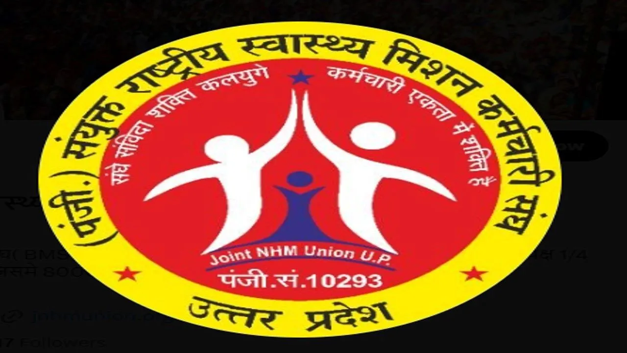  NHM: संविदाकर्मियों को घर के पास मिले तैनाती, संघ ने मिशन निदेशक को लिखा पत्र