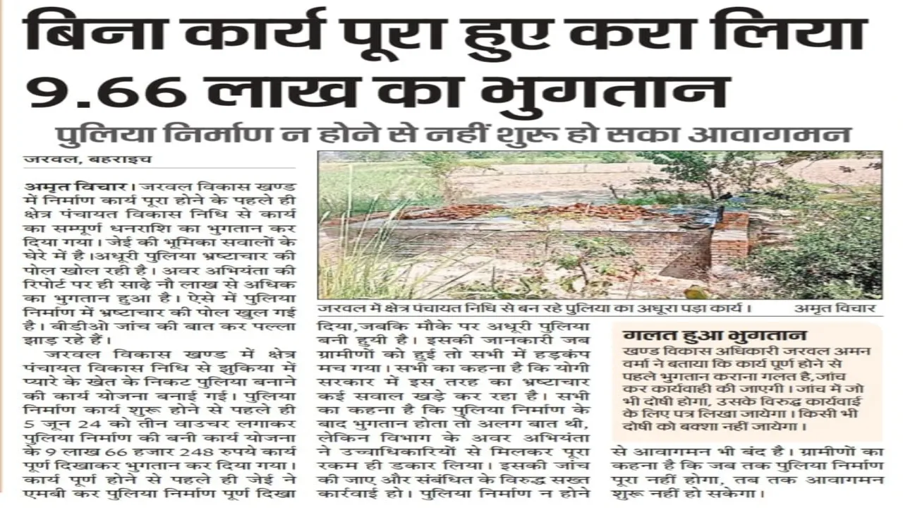 खबर का असर