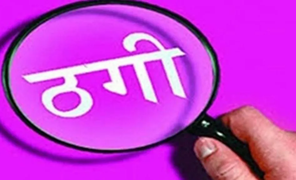 पीलीभीत: जालसाजी कर ठगे सात लाख रुपये, वापस मांगने पर ग्रामीण को पेट्रोल छिड़क लगा दी आग...कार्रवाई में जुटी पुलिस