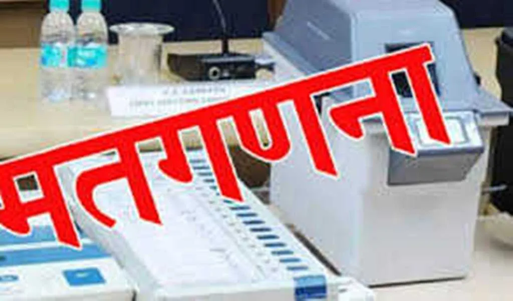 Bareilly News: गांव बरखन में पड़े सैकड़ों वोट, मतगणना हुई तो EVM से निकला जीरो...गांव के मतदाताओं ने एसडीएम से की शिकायत