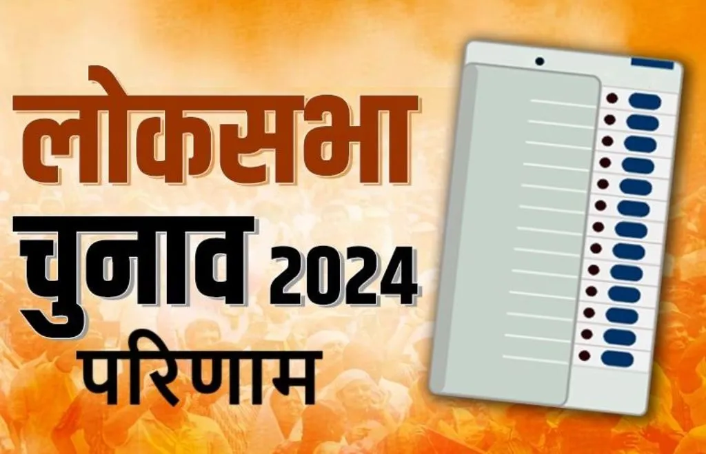 Lok Sabha Election Results 2024: भारत की 18वीं लोकसभा में 26 मुस्लिम नेता बने सांसद, पिछली बार से घट गए इतने एमपी 