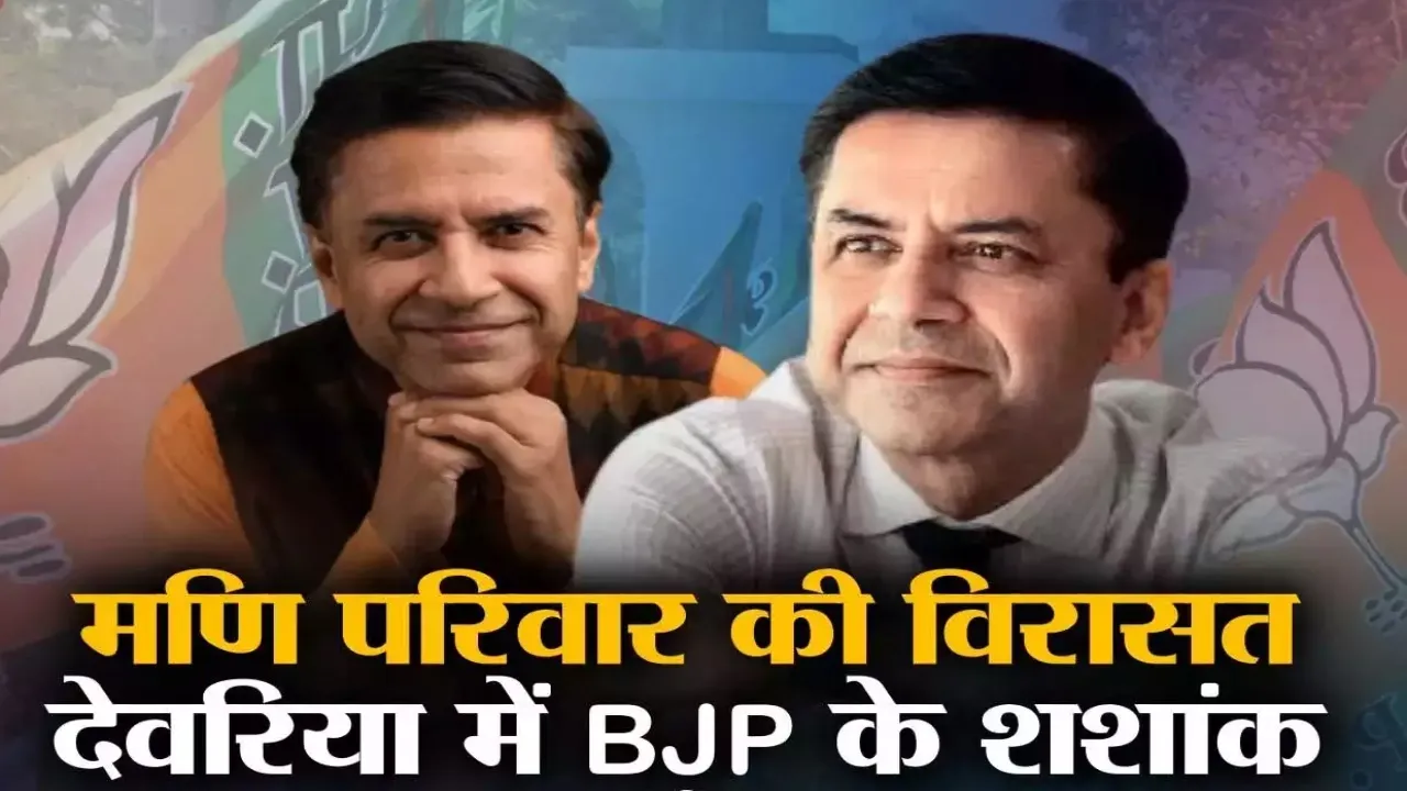 देवरिया में भाजपा ने बनायी जीत की हैट्रिक