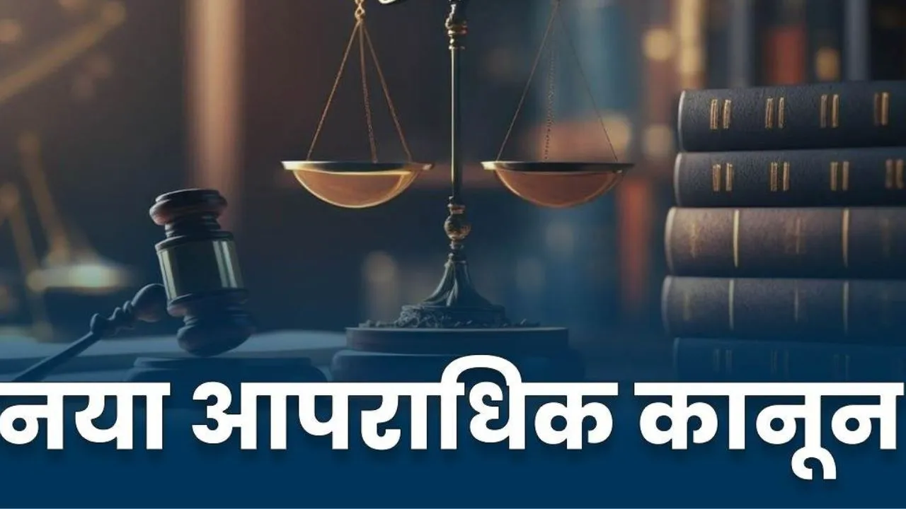 Fatehpur: हत्या का केस 302 नहीं अब 103 में होगा दर्ज, कल से धाराओं में होगी तब्दीली, बदलेगा पुराना कानून