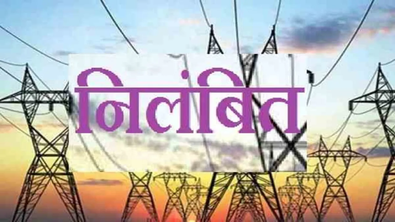बिजली आपूर्ति में लापरवाही पर मुरादाबाद व गाजियाबाद के तीन अभियंता समेत चार निलंबित