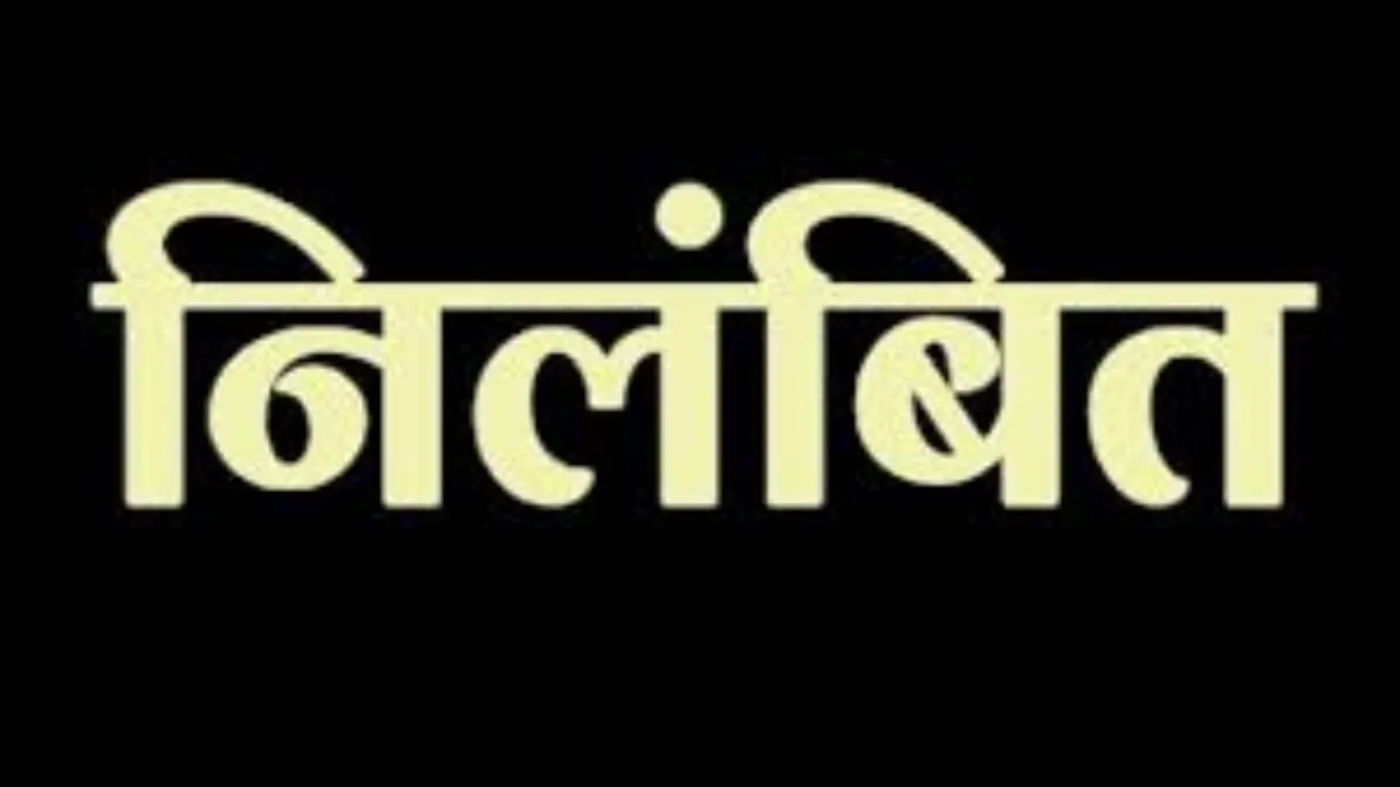 अधिकारियों पर लापरवाही बरतने का आरोप : बांदा और मीरजापुर के चकबंदी अधिकारी निलंबित