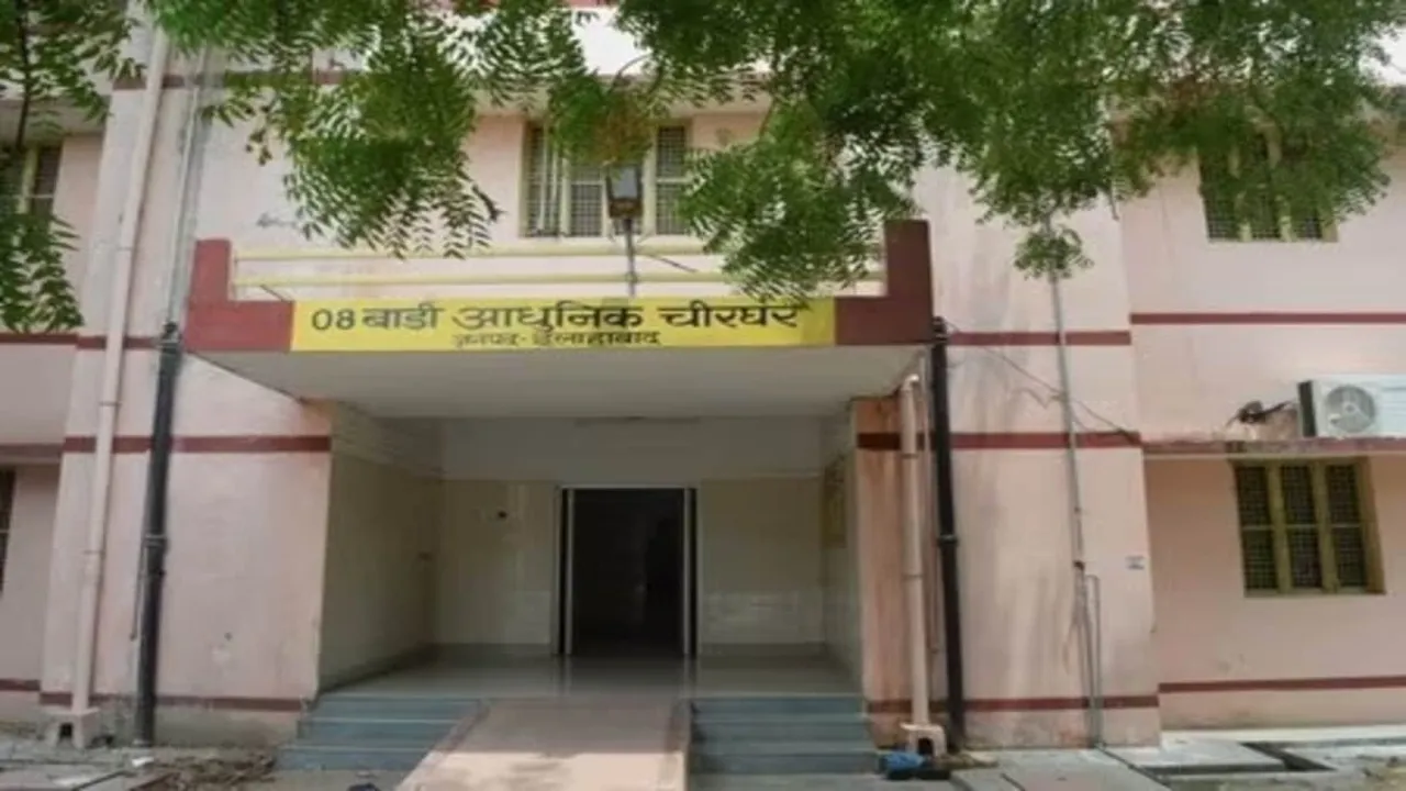  प्रयागराज : पोस्टमार्टम हॉउस मे सड़ रही लाशें, परिजन परेशान