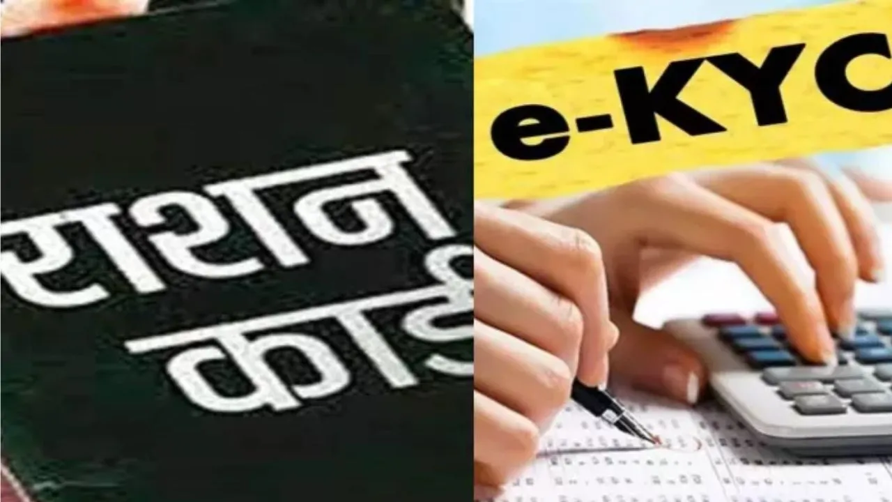 Kanpur: ई-केवाईसी होने पर ही एक्टिव रहेगा राशन कार्ड...विवाहित बेटी और मृतकों की देनी होगी जानकारी, नई बहुओं के जुड़ेंगे भी नाम  