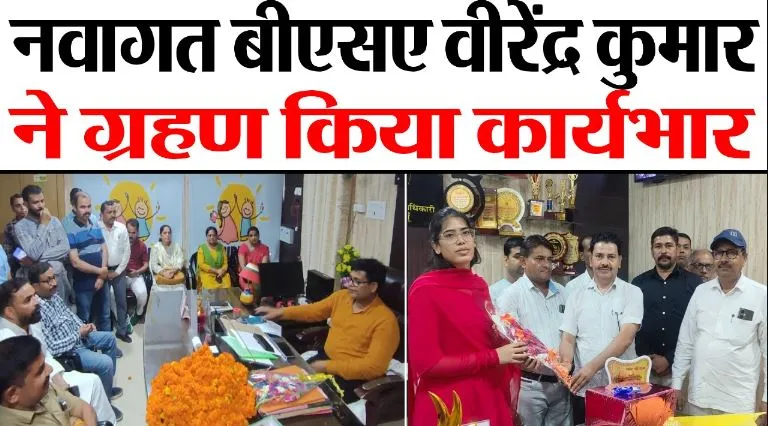 बदायूं: नवागत बीएसए वीरेंद्र कुमार ने ग्रहण किया कार्यभार