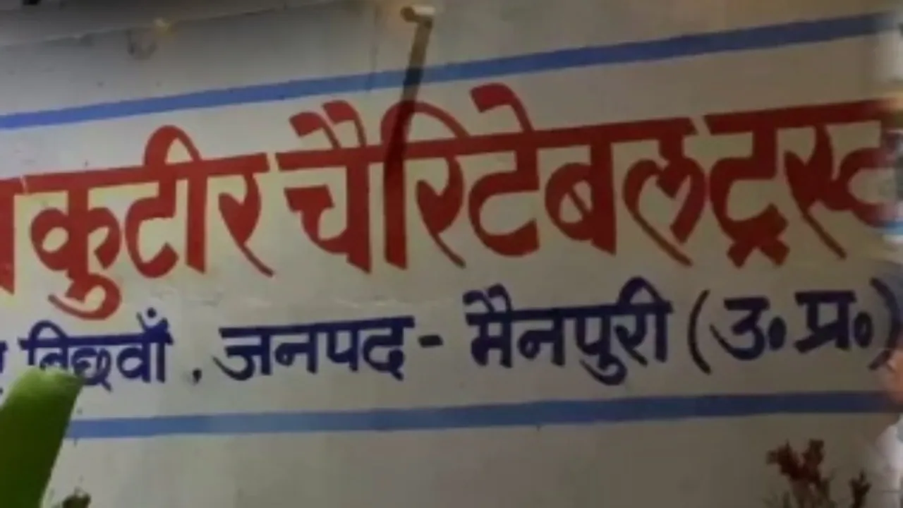 हाथरस सत्संग हादसा: विश्व हरि बाबा के मैनपुरी आश्रम की सुरक्षा कड़ी की गयी, भगदड़ के बाद से हैं लापता