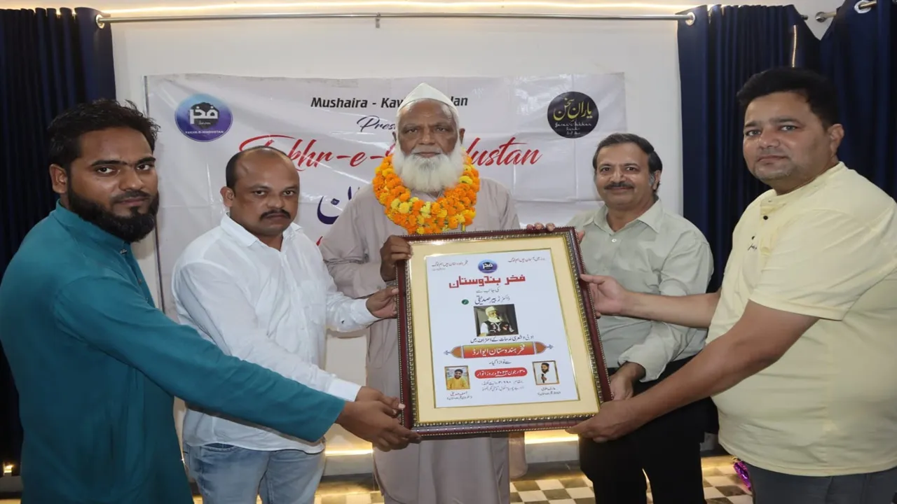 हरदोई: संडीला के शायर जुबैर सिद्दीकी को मिला फखरे हिंदुस्तान अवार्ड 