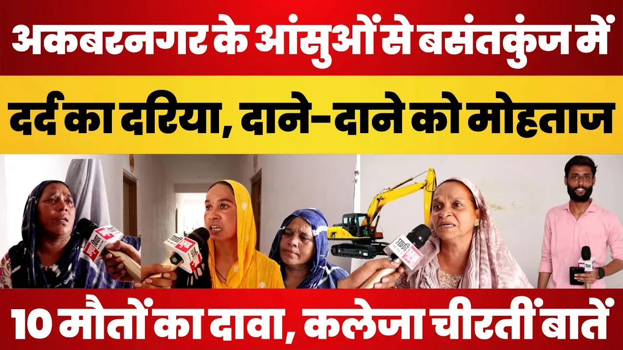 Akbar Nagar Lucknow News | बसंतकुंज में अकबरनगर के आंसुओं से दर्द का दरिया। किस हाल मे लोग-देखिए जरा
