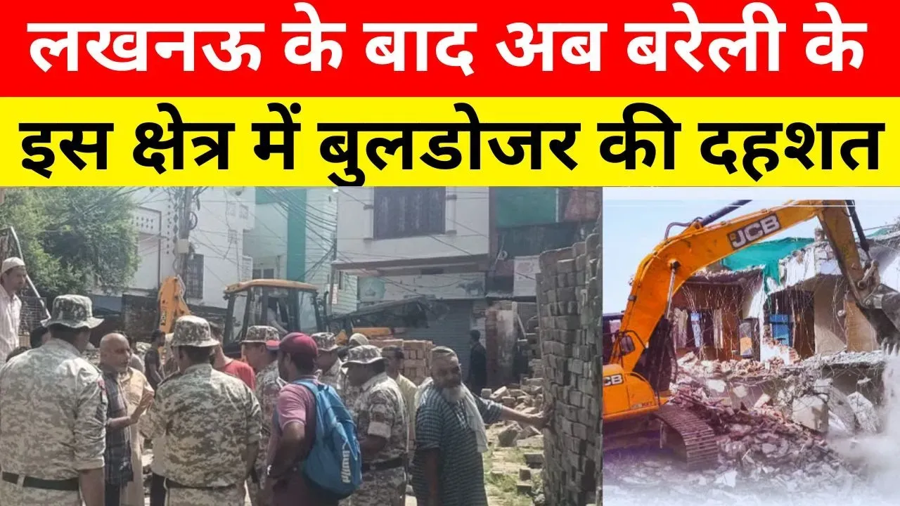 Bareilly News । Azamnagar में Bulldozer की दहशत, तीन दिन में खुद ही कब्जा हटाएंगे इलाके के लोग