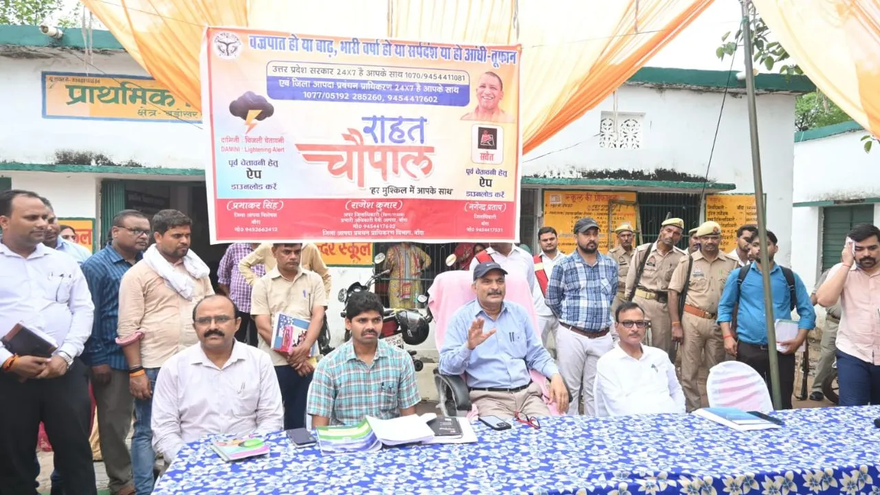 Banda: प्राथमिक विद्यालय ब्रह्माडेरा व चटचटगन में डीएम ने लगाई चौपाल...ग्रामीणों को बाढ़ राहत व दैवीय आपदा से बचाव के बताए तरीके
