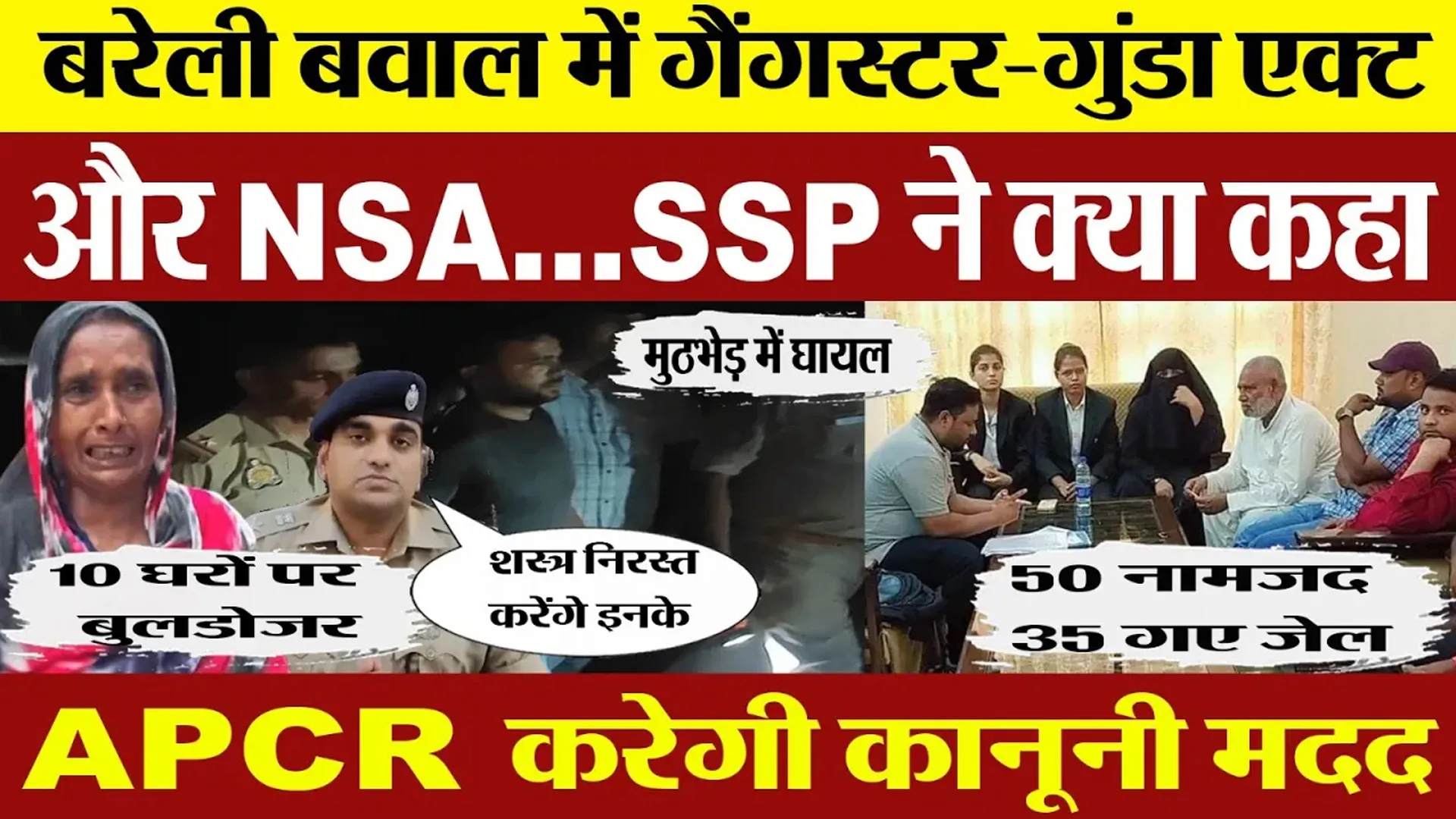 Bareilly News | बरेली बवाल में Encounter | Bulldozer | अब NSA | Gangster गुंडा एक्ट? SSP ने क्या कहा
