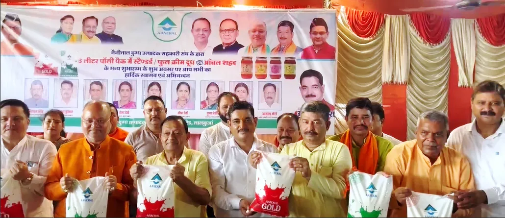 हल्द्वानी: आंचल ने बाजार में उतारा 6 लीटर पॉलीपैक दूध और शहद