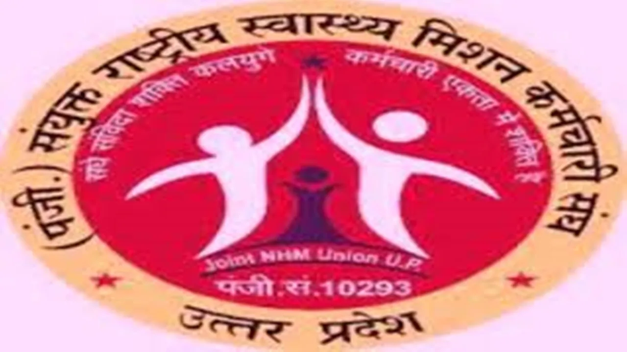 लखनऊ: संविदा कर्मचारियों ने आन्दोलन की तारीख बदली, मौसम बना वजह, अब इस दिन पहुंचेंगे NHM कार्यालय 