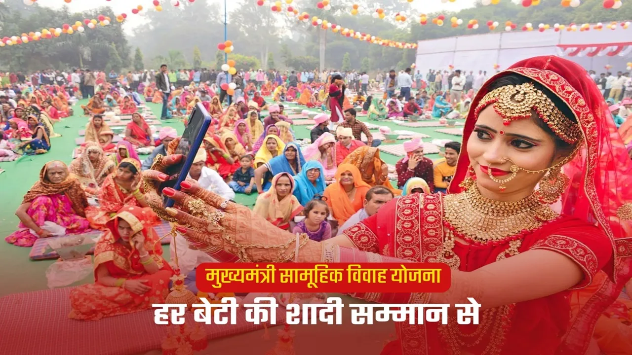 UP: सामूहिक विवाह योजना में पारदर्शिता के लिए एसओपी जारी, ऐसे कर सकते हैं आवेदन 
