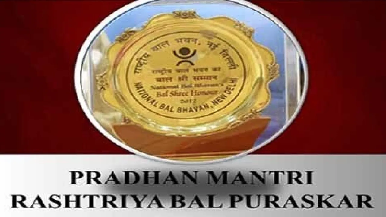 प्रधानमंत्री राष्ट्रीय बाल पुरस्कार के लिए इस तिथि तक लिए जाएंगे आवेदन