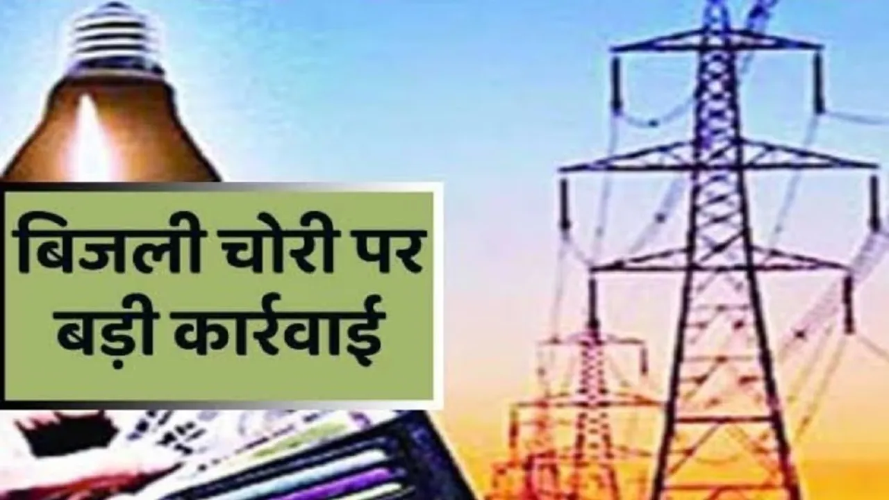 हरदोई: लखनऊ से आई विजिलेंस टीम ने पकड़ी करोड़ों की बिजली चोरी
