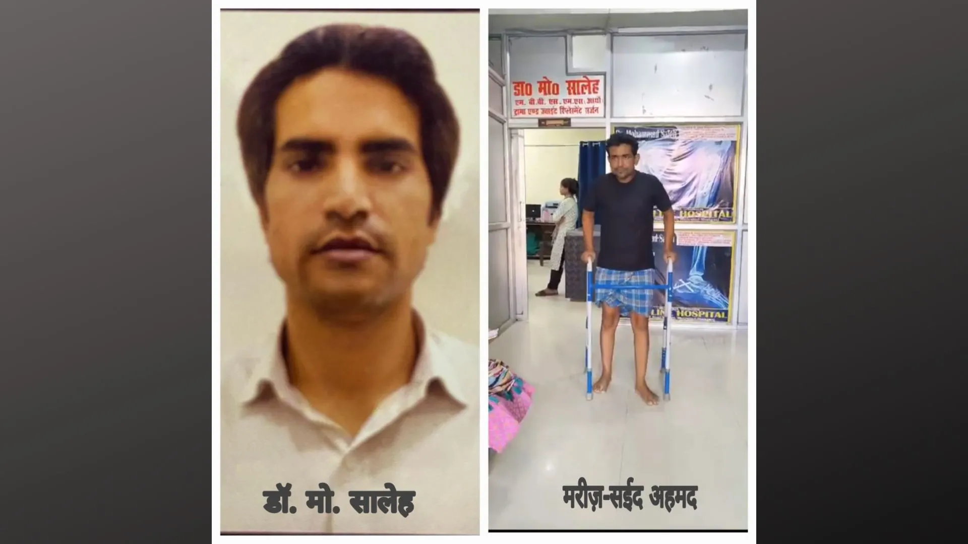 जौनपुर: दोनों पैरों से लाचार युवक के लिए धरती के भगवान बने डॉक्टर मो. सालेह