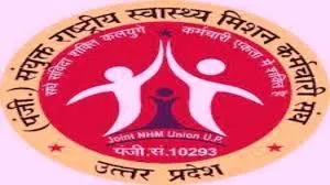 NHM: 3 जुलाई को सभी जिलों में संविदाकर्मी DM को सौंपेंगे ज्ञापन, 1 लाख कर्मचारी पहुंच सकते हैं लखनऊ