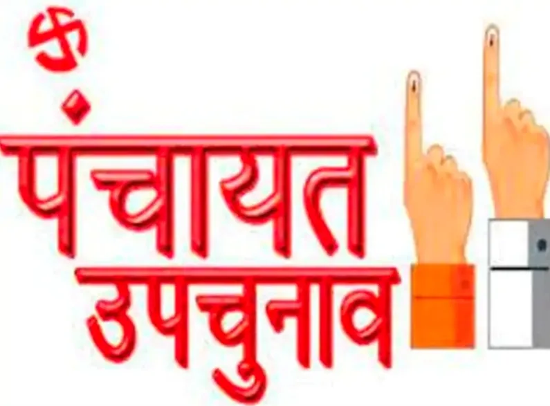 बरेली: 148 बूथों पर 6 अगस्त को होगा पंचायत उप चुनाव, प्रशासन ने तैयारियां कीं शुरू