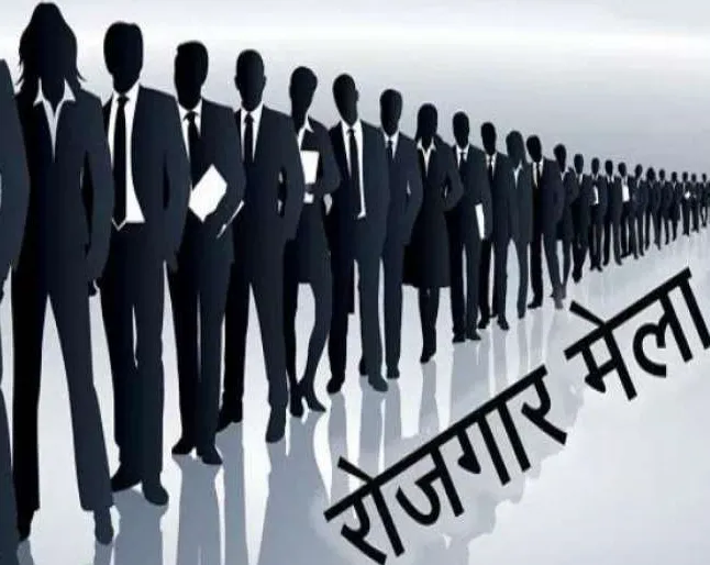 कासगंज: बेरोजगार युवाओं के लिए रोजगार के अवसर, इन तारीखों को कर लें याद