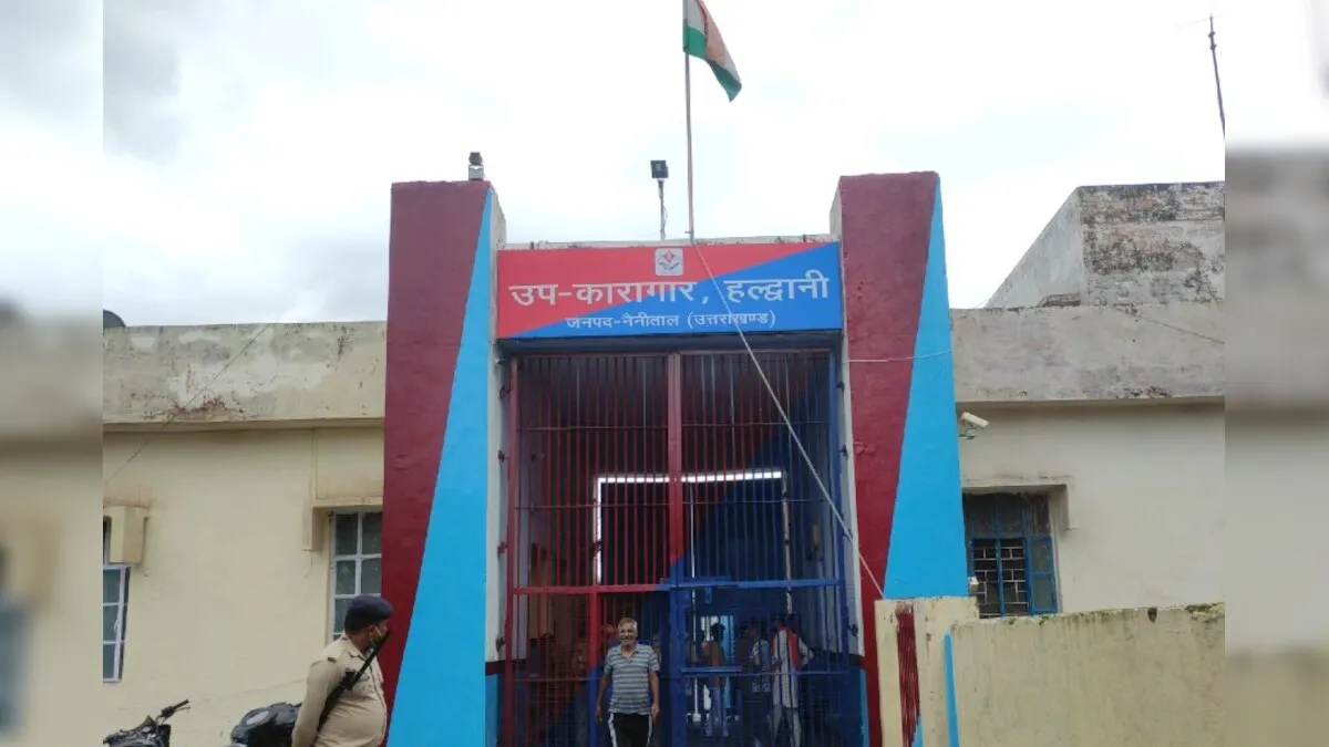 हल्द्वानी: जेल में बिगड़ने से बचा सौहार्द, बनभूलपुरा हिंसा के आरोपियों ने रची साजिश
