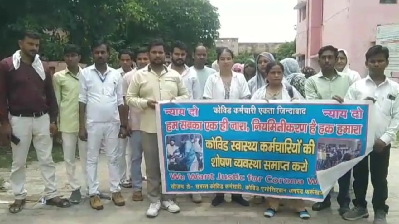 Farrukhabad: आउटसोर्सिंग कर्मचारियों का सीएमओ कार्यालय पर हंगामा...कोविड महामारी के साथ इन कर्मचारियों की हो गई सेवाएं समाप्त