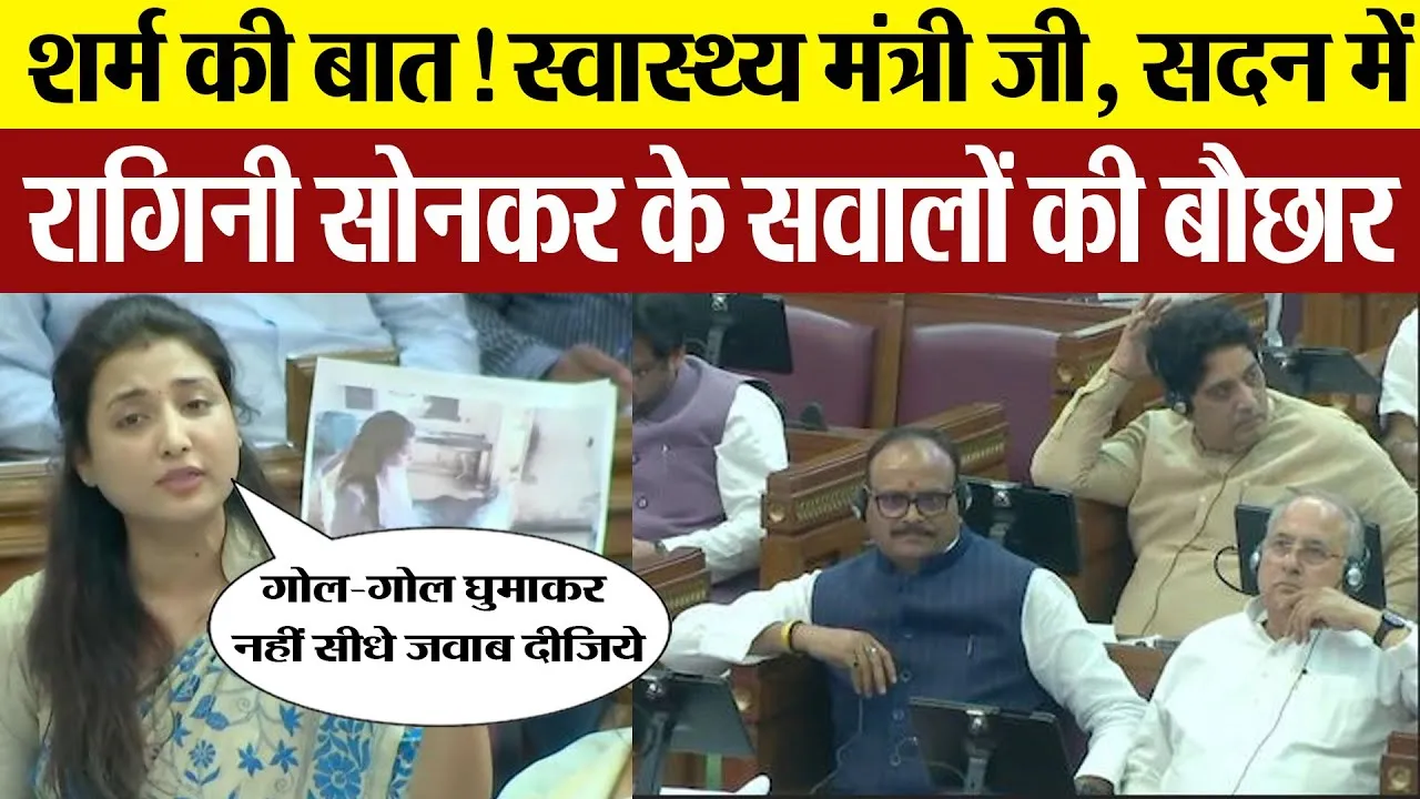 UP Monsoon Session: SP MLA Ragini Sonkar ने Brajesh Pathak से ऐसा क्या पूछ लिया? सदन में मचा हंगामा