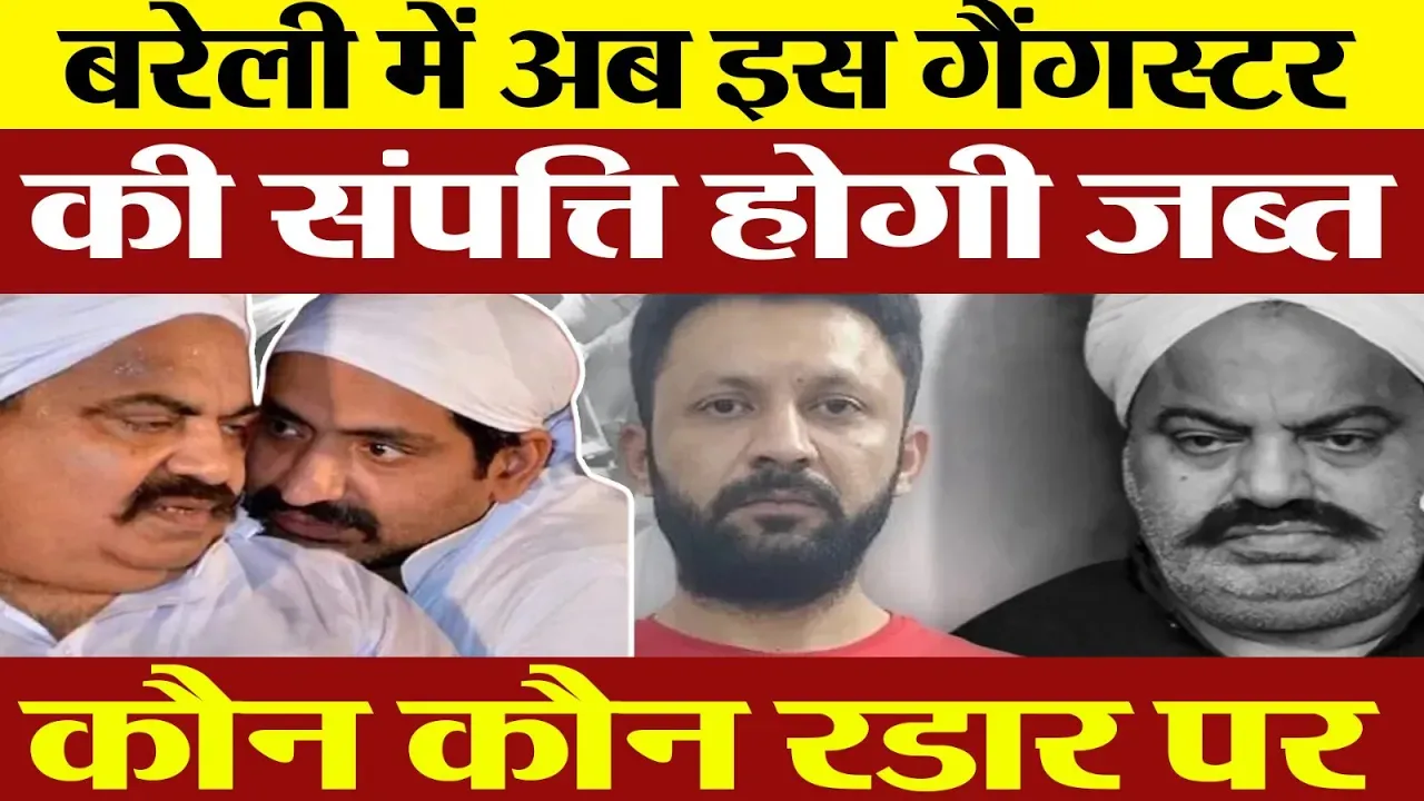 Bareilly news : Mafia Ashraf के साले Saddam की संपत्ति जब्त करेगी Bareilly police, गैंगस्टर...