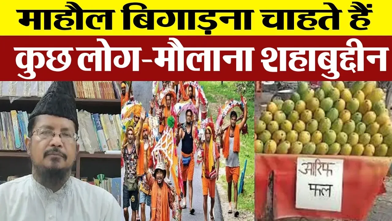 Bareilly News : दो धर्मों के दरमियान टकराव कराने की हो रही है साजिश,Maulana Mufti Shahabuddin Razvi