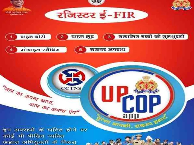 बरेली: सावधान! यूपी कॉप से FIR डाउनलोड कर ठगी करने वालों से रहें सतर्क