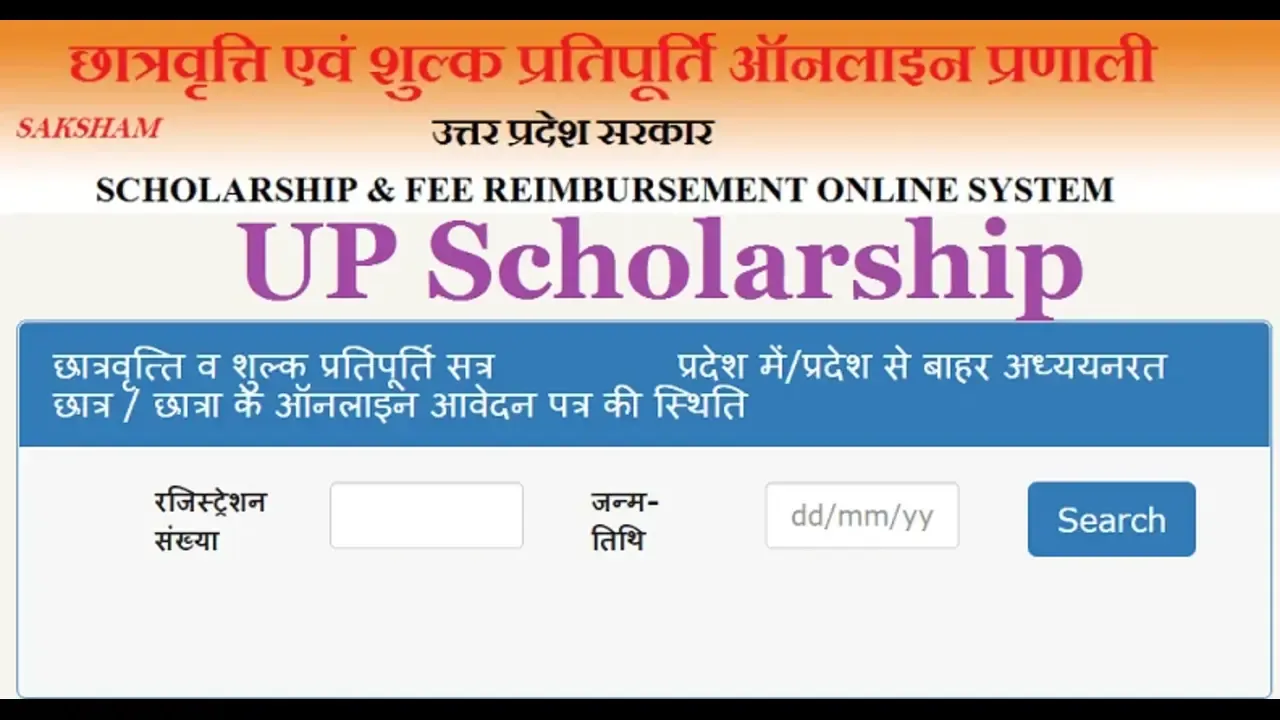 UP News: छात्रवृत्ति के लिए अब 75 प्रतिशत बायोमेट्रिक उपस्थिति जरूरी, बायोमेट्रिक के जरिए दर्ज होगी अटेंडेंस